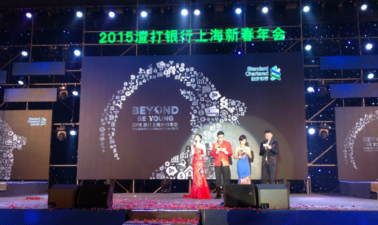 2015渣打银行上海新春年会(huì)
