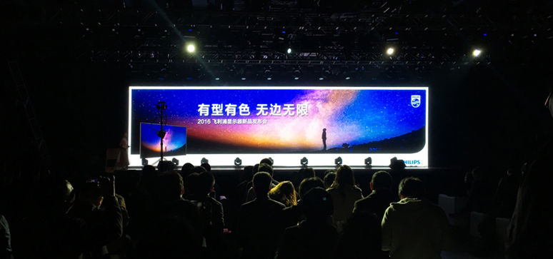 2016飞利浦显示器发布(bù)会(huì)