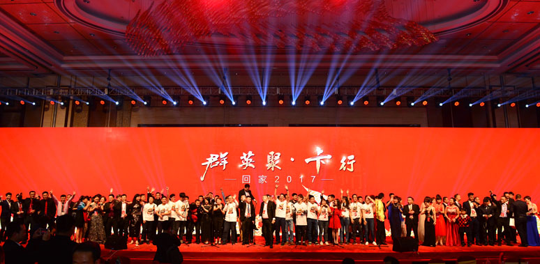 2017卡行天下(xià)年会(huì)