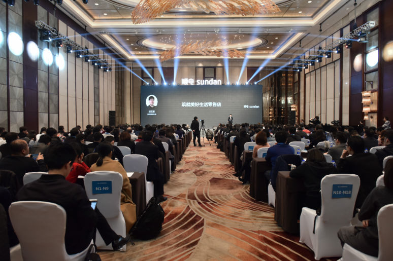 2018顺电供应商大会(huì)